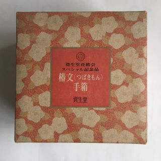 シセイドウ(SHISEIDO (資生堂))の資生堂花椿会 スペシャル記念品 椿文 手箱(小物入れ)