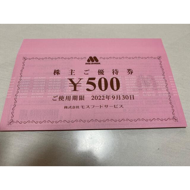 買い付け店舗 モスフードサービス 株主優待券 10，000円分 | www