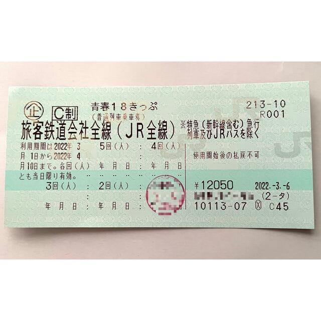 最安値】青春18きっぷ 4回(返却不要) JR8B3cIB0H - www