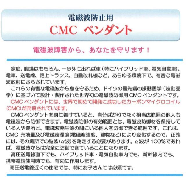 5G・電磁波対策　CMCペンダントD型　最新型！☆3wayポーチプレゼント中！！