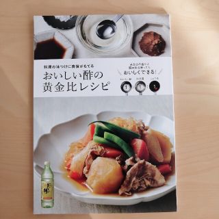 おいしい酢の黄金比レシピ(料理/グルメ)