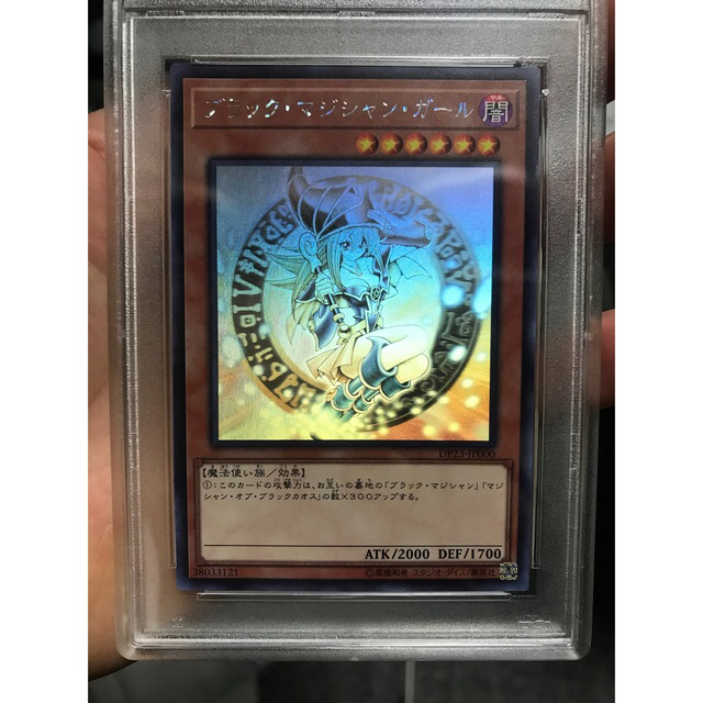 PSA9 遊戯王 ブラックマジシャンガール　DP23-JP000