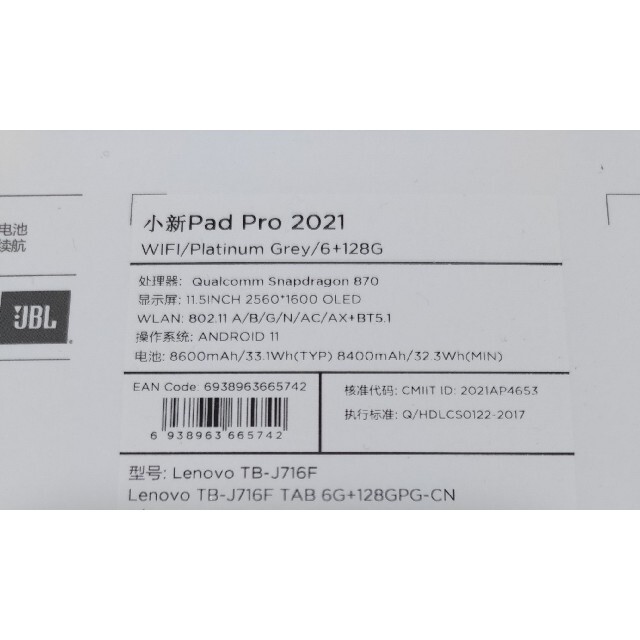 【新品未開封品】Lenovo Xiaoxin Pad Pro 2021 銀