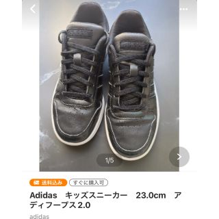 Adidas　キッズスニーカー　23.0cm　アディフープス2.0(スニーカー)