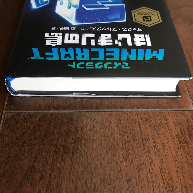 マインクラフトはじまりの島 エンタメ/ホビーの本(文学/小説)の商品写真