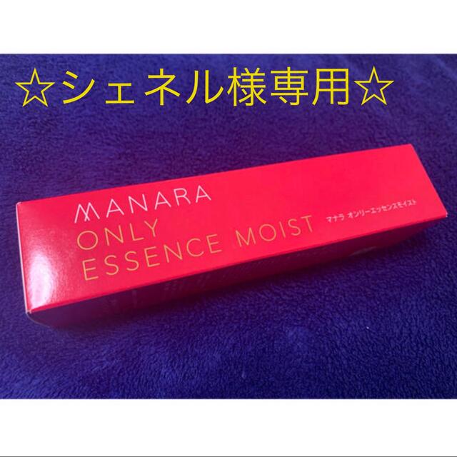 マナラ オンリーエッセンスモイスト100ml 新品