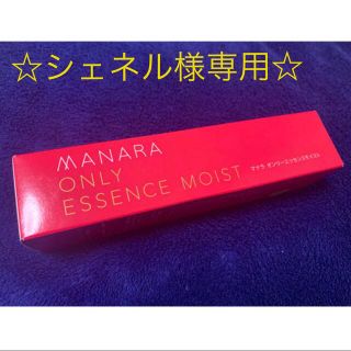 マナラ(maNara)のマナラ オンリーエッセンスモイスト100ml 新品(オールインワン化粧品)