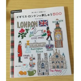 イギリス・ロンドンの刺しゅう500(趣味/スポーツ/実用)