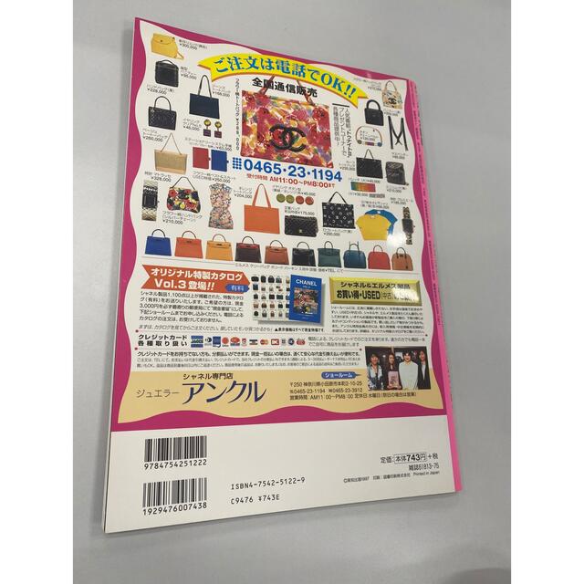 シャネル大図鑑 エンタメ/ホビーの雑誌(ファッション)の商品写真