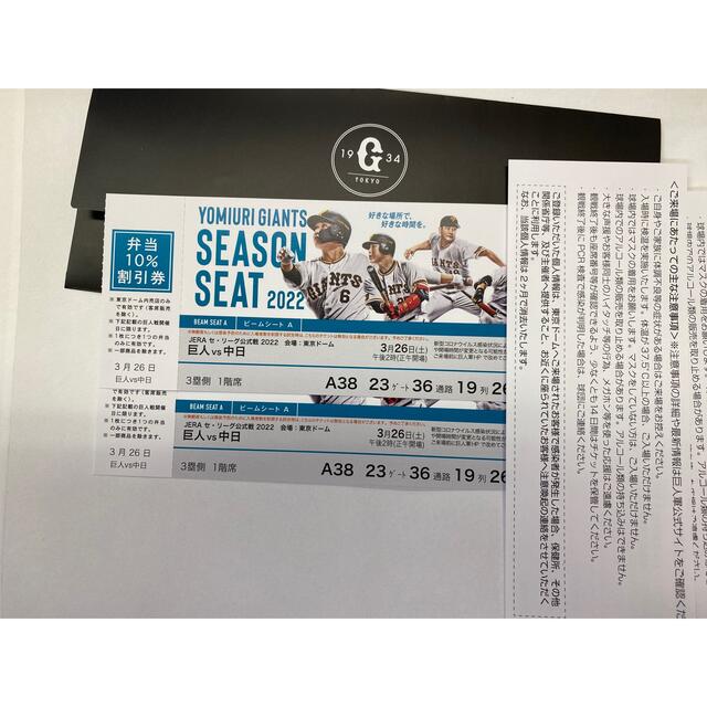 東京ドーム巨人対中日 3月26日土曜日ビームシートペア - 野球 7/1 東京ドーム 巨人 VS 阪神 チケット ペア