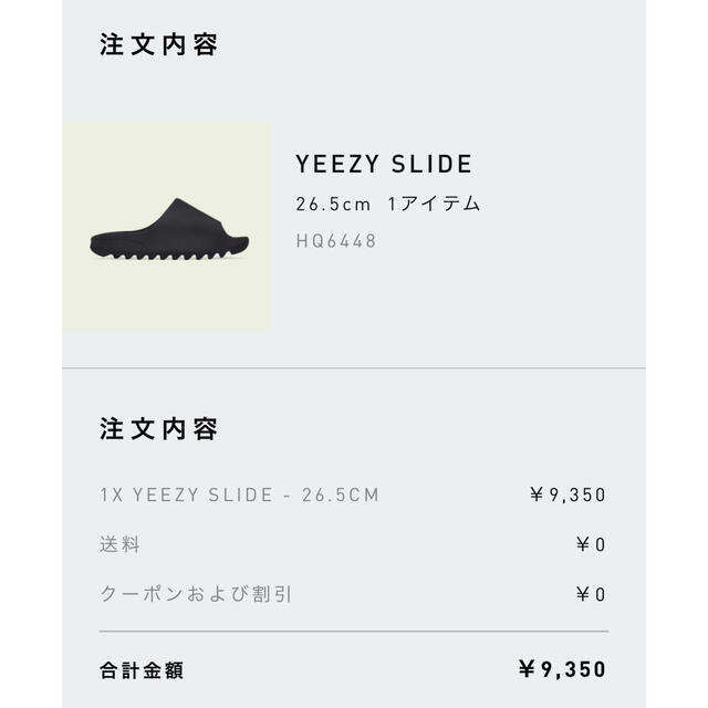 YEEZY SLIDE ONYX 26.5cm