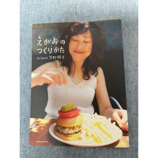 オレンジページムック『えがおのつくりかた　all about 矢野顕子』(ミュージシャン)