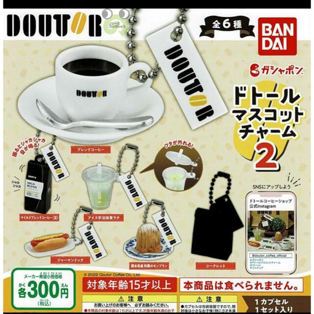 ドトールコーヒー　ドトール　ガチャガチャ　マイルドブレンドコーヒー　豆 エンタメ/ホビーのコレクション(その他)の商品写真