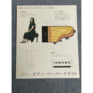 矢野顕子　2003年さとがえるコンサート　　ツアーパンフレット(ミュージシャン)