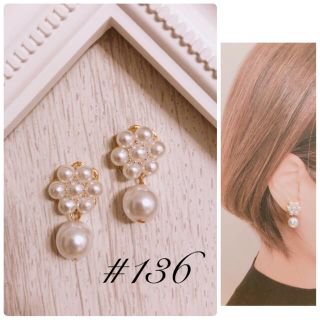 #136 パール　フラワー　ハンドメイド　ピアス　イヤリング(ピアス)