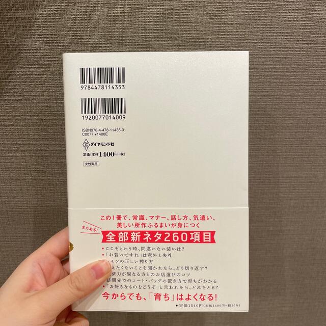 もっと！「育ちがいい人」だけが知っていること エンタメ/ホビーの本(文学/小説)の商品写真