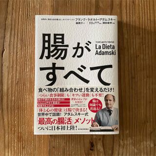 腸がすべて(健康/医学)