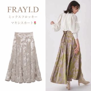 フレイアイディー(FRAY I.D)のミックスフロッキーマキシスカート(ロングスカート)