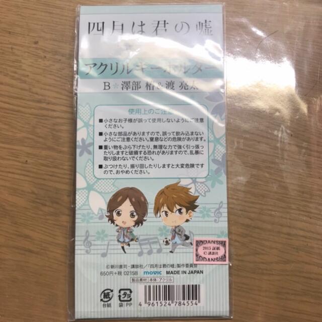 講談社(コウダンシャ)の四月は君の嘘　アクリルキーホルダー  エンタメ/ホビーのアニメグッズ(キーホルダー)の商品写真