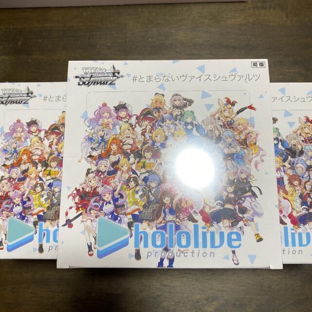 ヴァイスシュヴァルツ - ヴァイスシュヴァルツ　ホロライブ ブースターパック　初版　ボックス