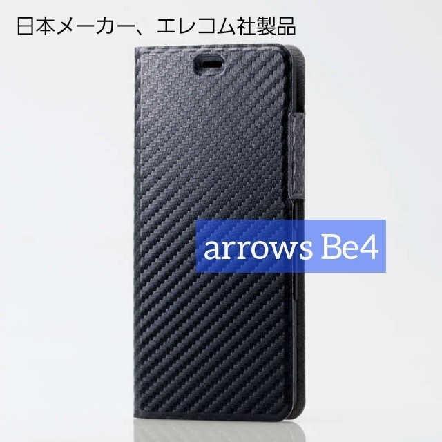 ELECOM(エレコム)のエレコム arrows Be4 レザー ケース 薄型 磁石 アローズ F-41A スマホ/家電/カメラのスマホアクセサリー(Androidケース)の商品写真