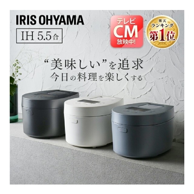 [未使用]アイリスオーヤマ 糖質カット炊飯器 RC-IL50 ホワイト