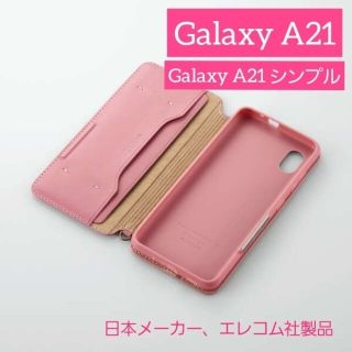 エレコム(ELECOM)のGalaxy A21 / A21 シンプル レザー ケース 磁石 ギャラクシー(Androidケース)