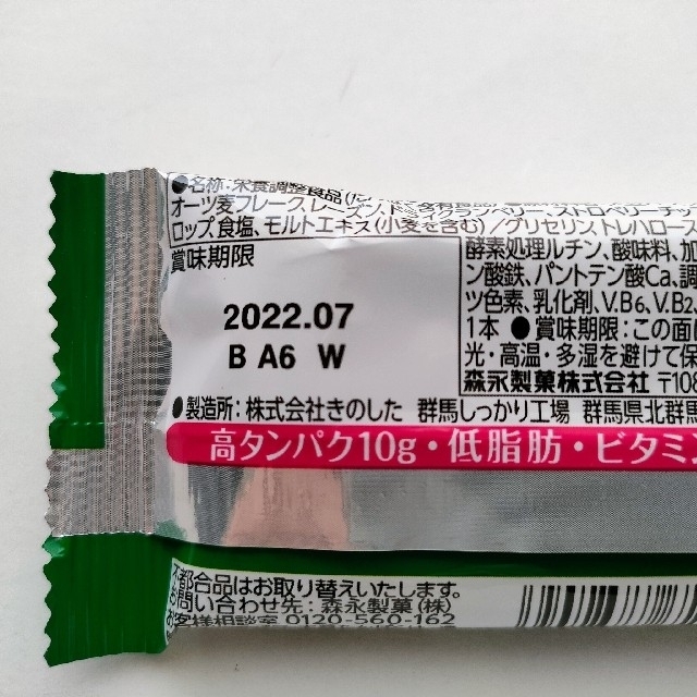 森永製菓(モリナガセイカ)のｉｎバープロテイン グラノーラ １２本 食品/飲料/酒の健康食品(プロテイン)の商品写真