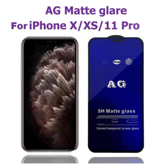 iPhone(アイフォーン)のiPhone X  XS 11Pro 全面保護 マットガラス ブルーライトカット スマホ/家電/カメラのスマホアクセサリー(保護フィルム)の商品写真