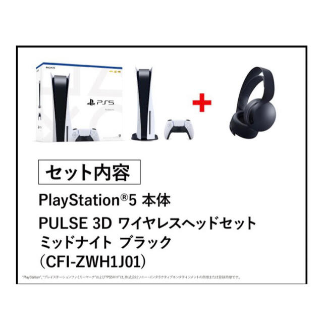 新品 PlayStation5 本体＋PS5 ヘッドセット家庭用ゲーム機本体