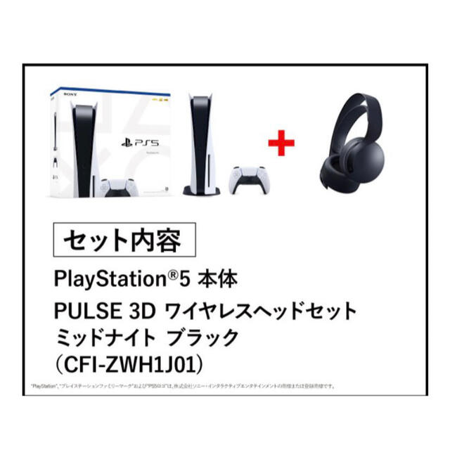 新品 PlayStation5 本体＋PS5 ヘッドセット