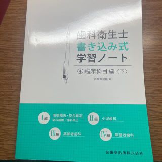 歯科衛生士 国家試験 書き込み式ノート(資格/検定)