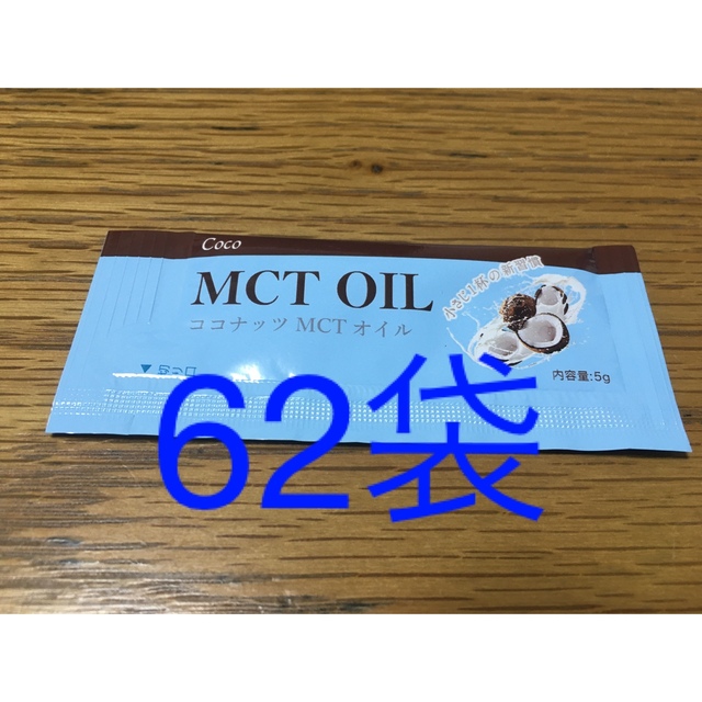 コストコ　MCTオイル　62袋 コスメ/美容のダイエット(ダイエット食品)の商品写真