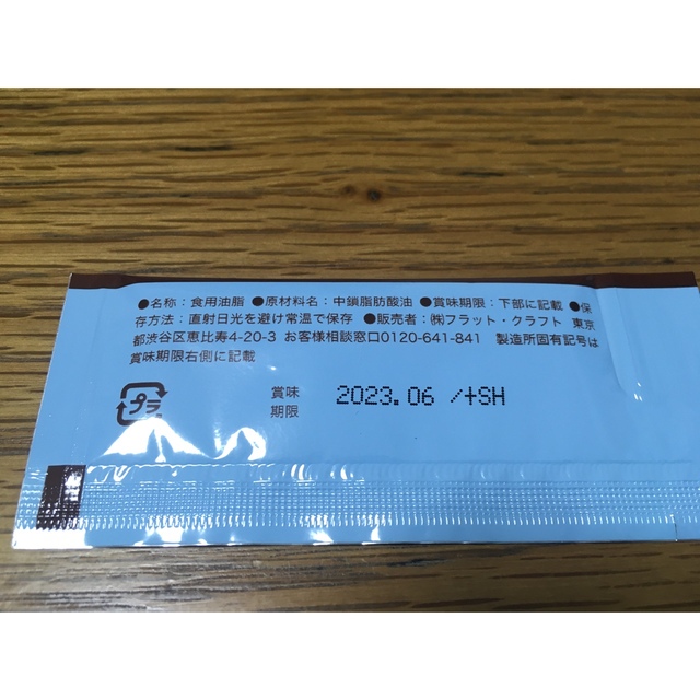 コストコ　MCTオイル　62袋 コスメ/美容のダイエット(ダイエット食品)の商品写真