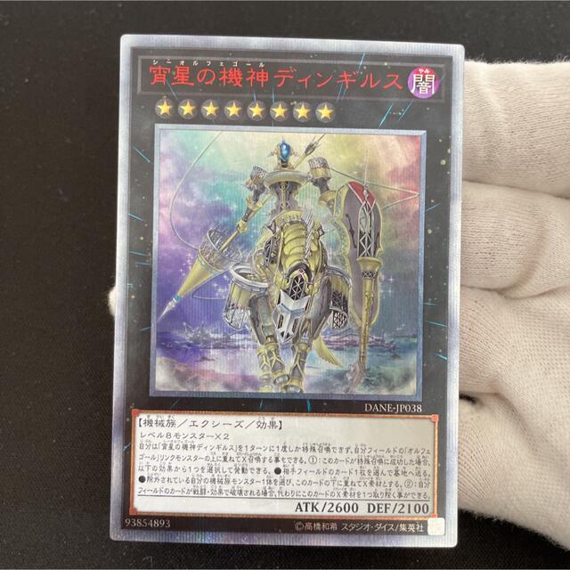 15409円 超人気高品質 遊戯王 宵星の機神ディンギルス 20th シークレット 15409円 超人気高品質 遊戯王 宵星の機神ディンギルス 20th シークレット