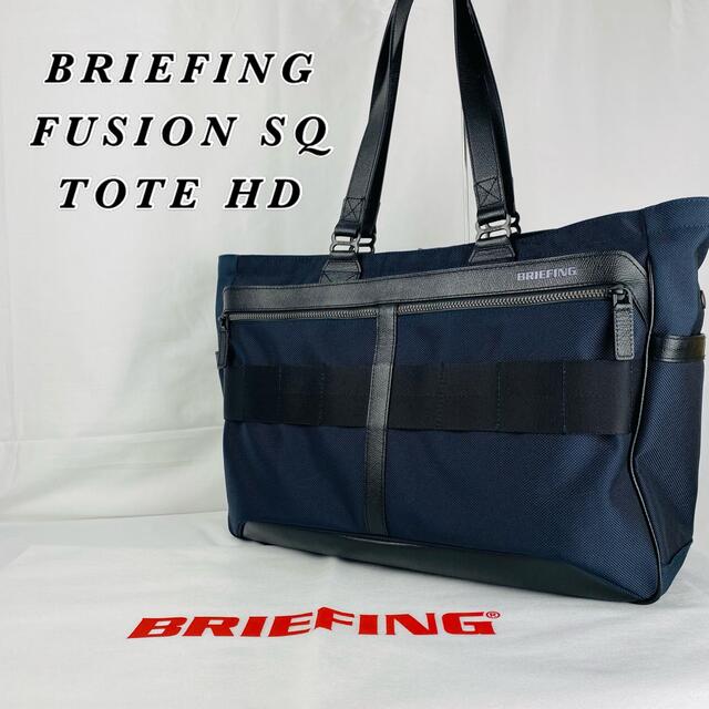 定価6万 美品】BRIEFING FUSION SQ TOTE トートバッグ www.paths-edu.com