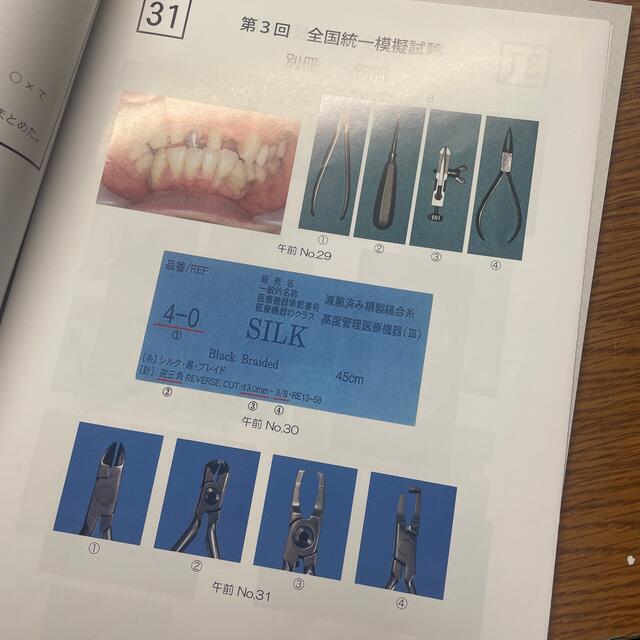 歯科衛生士 DHS模擬試験 2022年度 エンタメ/ホビーの本(資格/検定)の商品写真