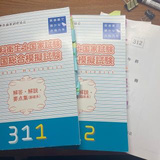 歯科衛生士 医歯薬研修会311.312(資格/検定)