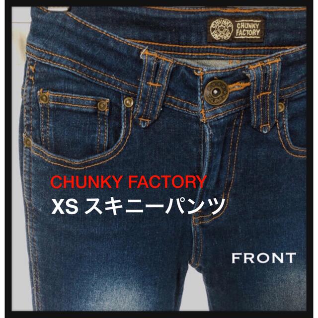 CHUNKY FACTORY ／美脚 ストレッチ スキニーデニム／XSサイズ レディースのパンツ(デニム/ジーンズ)の商品写真