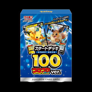 ポケモン(ポケモン)の当選コード スタートデッキ100 コロコロver(Box/デッキ/パック)