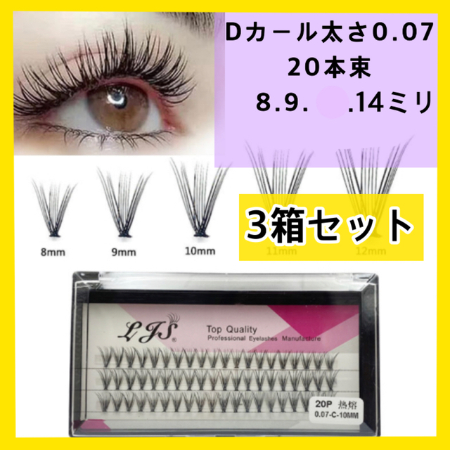 3D つけまつげ ナチュラル ミンク かわいい 5mm 9mm R11-e 最低価格の