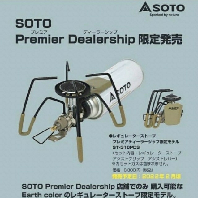 アウトドア 調理器具 【2022年限定】SOTO ST-310PDS レギュレーターストーブ
