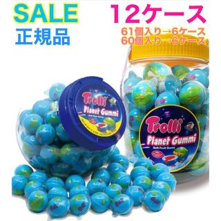 トローリ Trolli 地球グミ 正規品 60個 61個 12ケース(菓子/デザート)