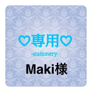 Maki様専用♡オーダー♡デコ指サック(オフィス用品一般)