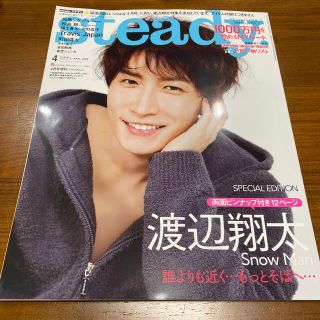 スノーマン(Snow Man)の【切り抜き】steady 4月号 渡辺翔太(ファッション)