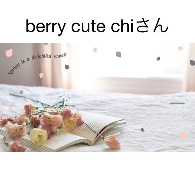 berry cute chiさん