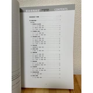 貿易実務検定C級試験問題集第10版の通販 by ゆか's shop｜ラクマ