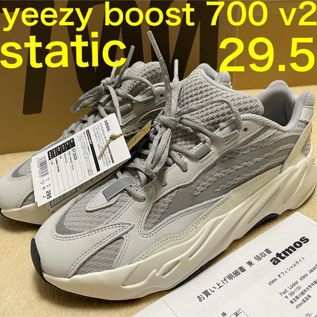 adidas(アディダス)の29.5cm ADIDAS YEEZY BOOST 700 V2 STATIC メンズの靴/シューズ(スニーカー)の商品写真