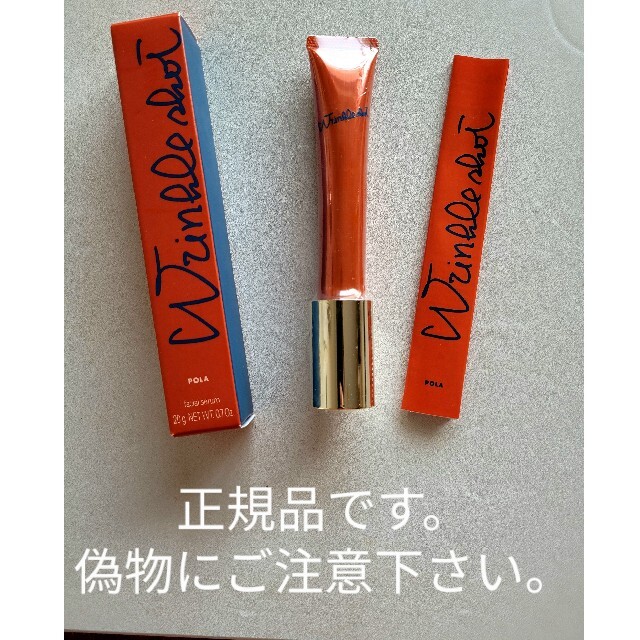 商品状態購入時期ポーラ リンクルショット メディカルセラムN 20g 正規品