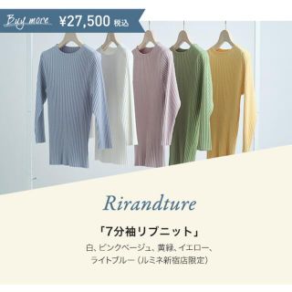 リランドチュール(Rirandture)のRirandture リランドチュール7部袖 リブニット(ニット/セーター)